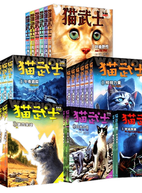 猫武士八部曲全套正版