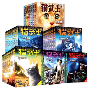 猫武士全套正版八部曲无星之族4 首部二三四五六七部曲三四五六级