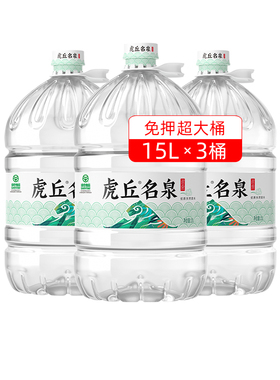 洞庭山虎丘名泉天然泉水大桶装水饮用泡茶水非纯净矿泉水绿色食品