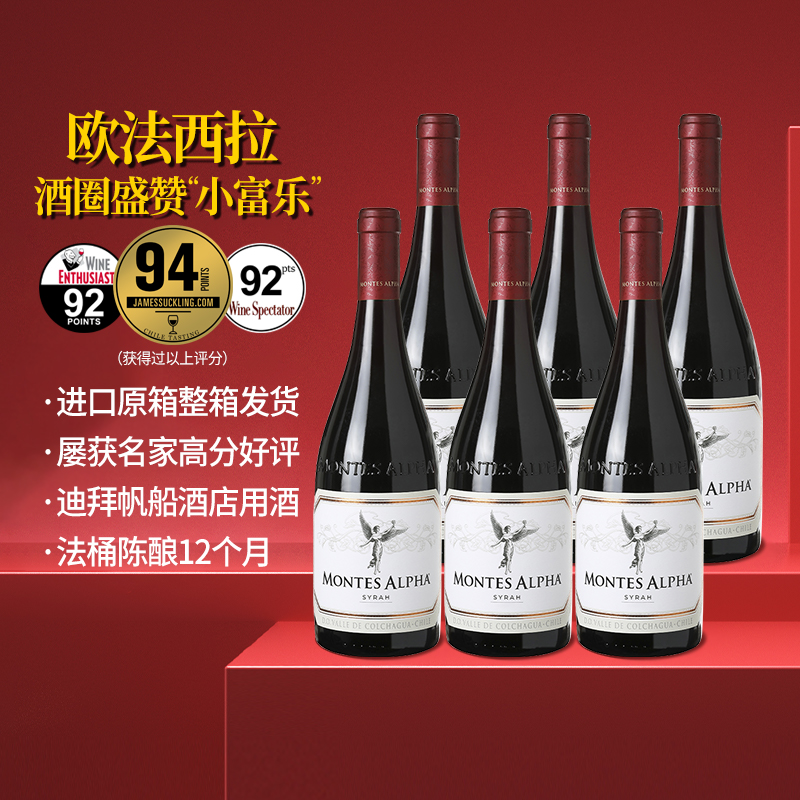 蒙特斯欧法西拉葡萄酒750ml*6瓶