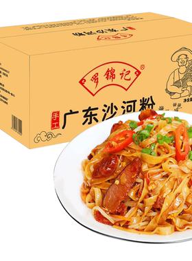 罗锦记沙河粉唇齿留香1.25kg