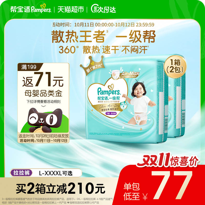 帮宝适一级帮箱装散热透气拉拉裤