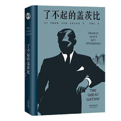 了不起的盖茨比无李继宏