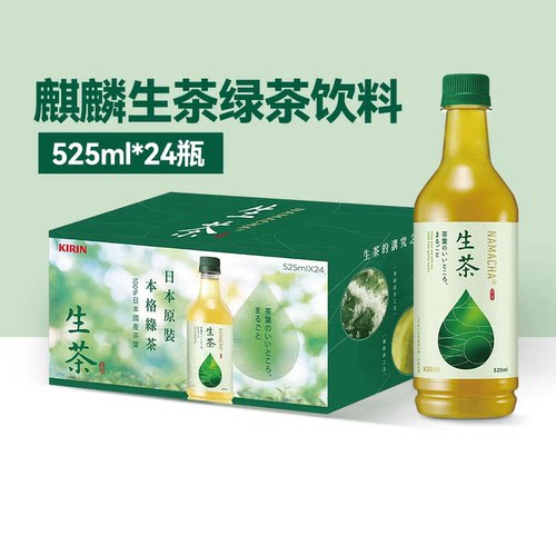麒麟无糖0卡冷萃茶饮料
