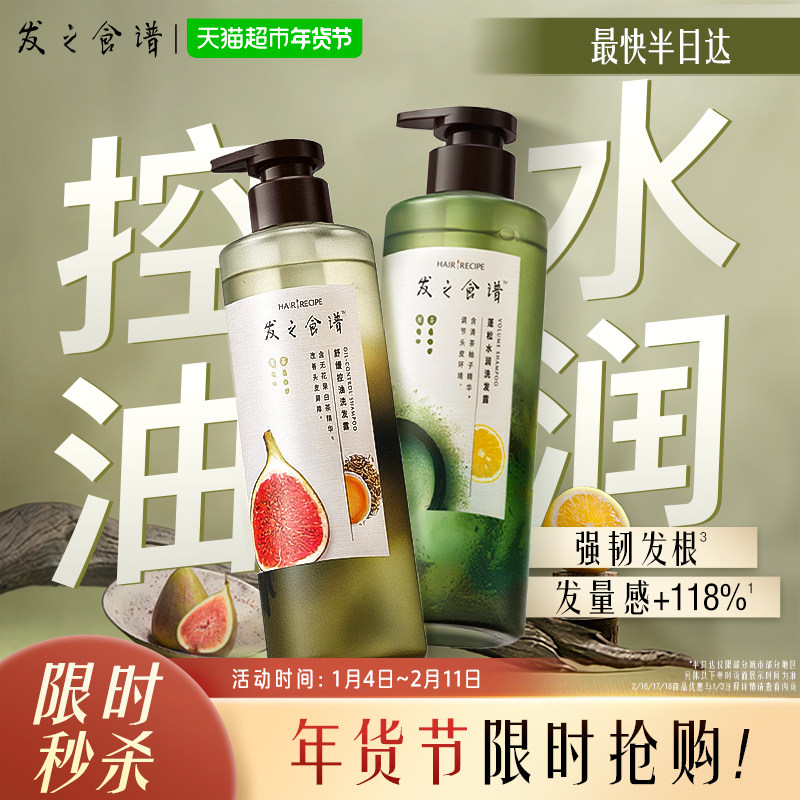 【香氛组合】发之食谱冷萃茶柚洗发水洗发露蓬松水润洗头水洗头膏