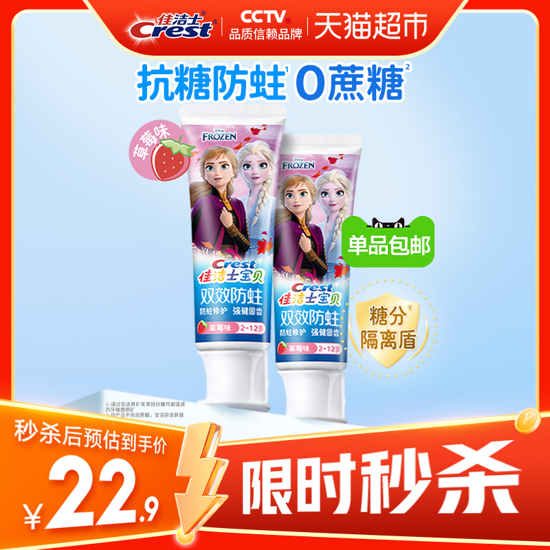 佳洁士儿童牙膏含氟双效防蛀健康固齿90g×2支 - 天猫超市