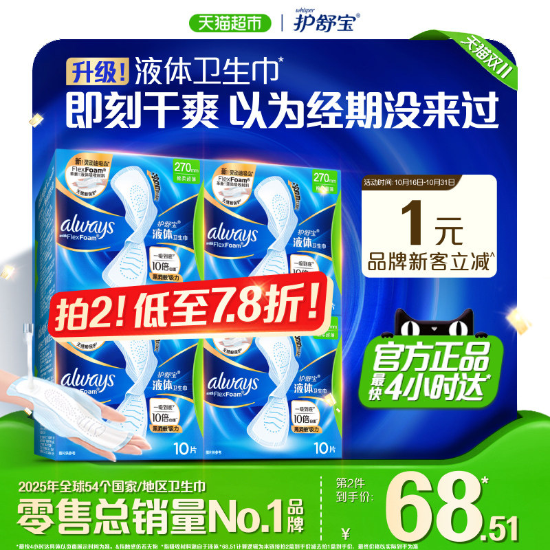 【万人回购】护舒宝液体卫生巾270mm多规格可选超薄透气姨妈巾