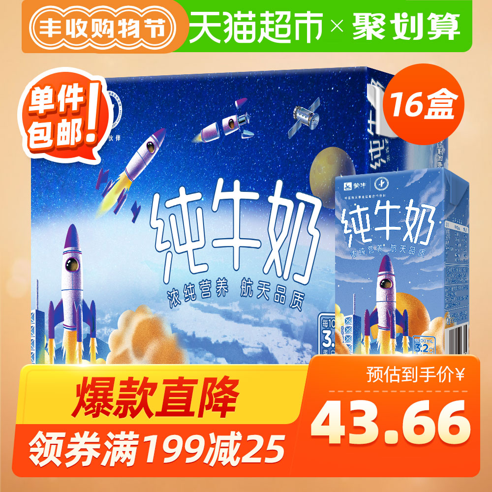 包邮蒙牛纯牛奶 PURE MILK250ml*16包/整箱新老包装随机发货