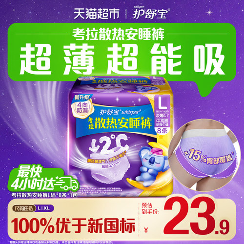 护舒宝防漏考拉散热安睡裤L码
