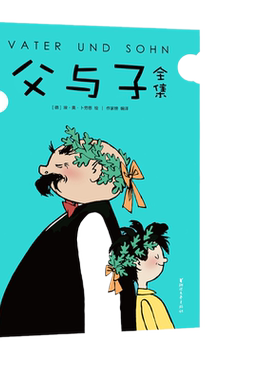 父与子全集 作家榜经典 (郑渊洁版《父与子》 亲子共读常备书目 )