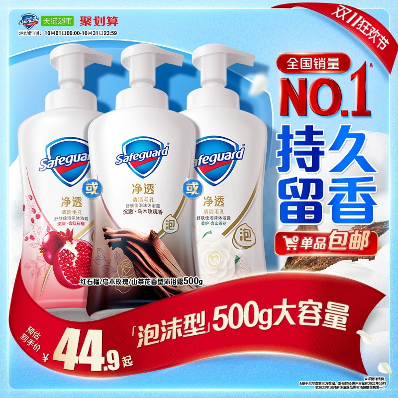 【下拉享淘金币优惠】舒肤佳红石榴乌木玫瑰泡泡沫沐浴露留香乳液