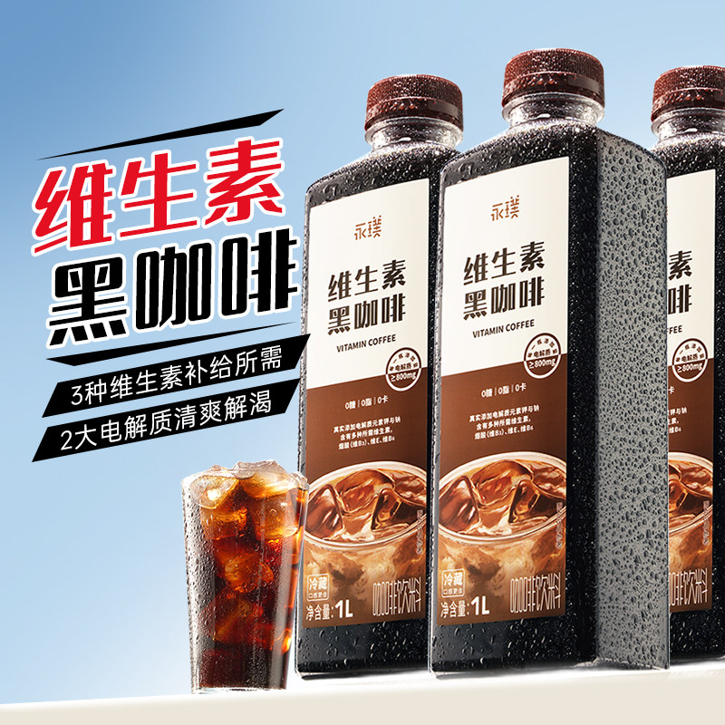永璞美式即饮咖啡维生素黑咖啡图片