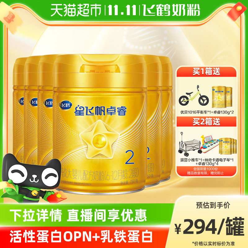 【新国标】飞鹤星飞帆卓睿2段6-12个月较大婴儿配方奶粉750g*6听属于什么档次？