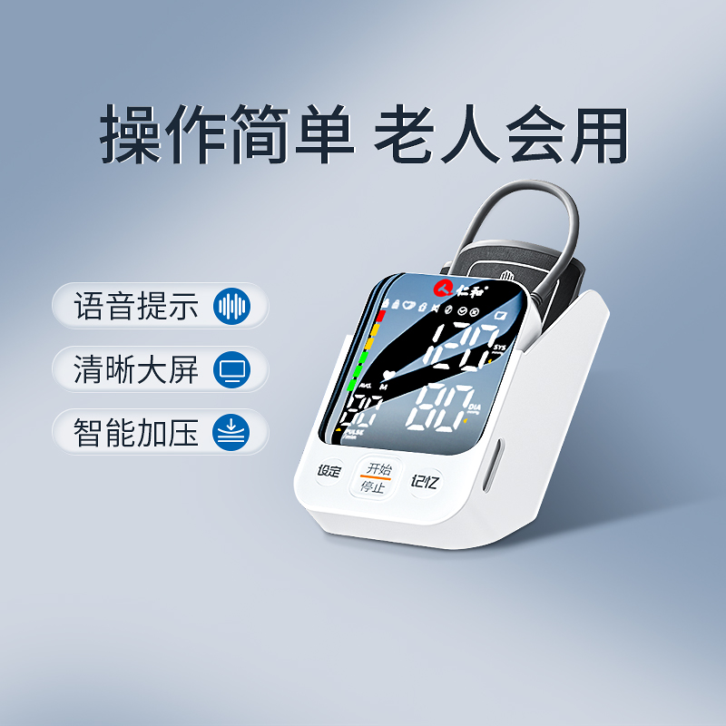 仁和家用高精准臂式电子血压计