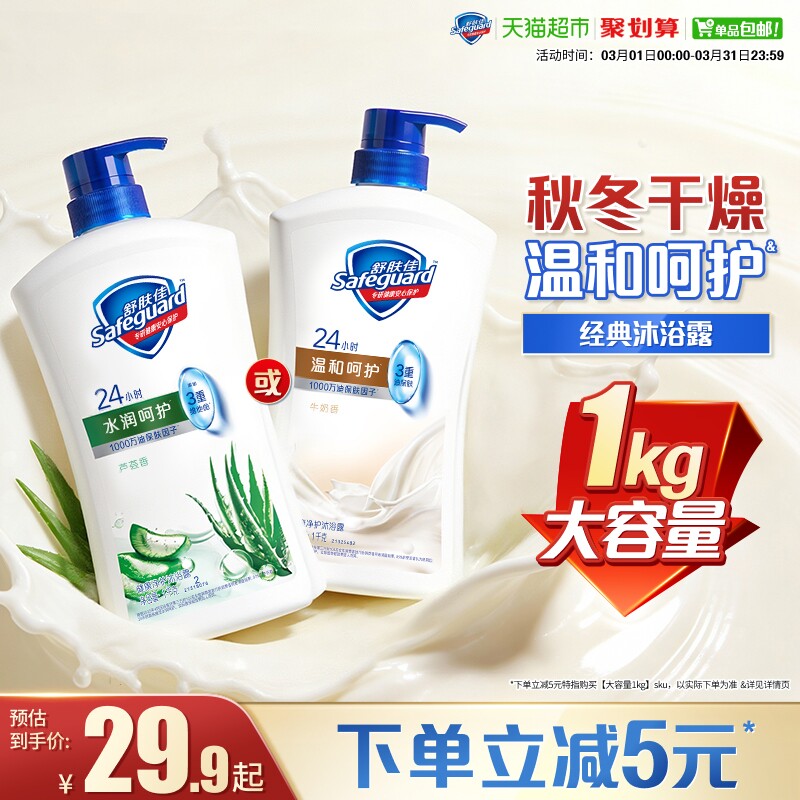 舒肤佳纯白牛奶沐浴露男女通用润肤乳家庭装大容量沐浴液正品官方