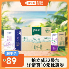 蒙牛特仑苏有机纯牛奶