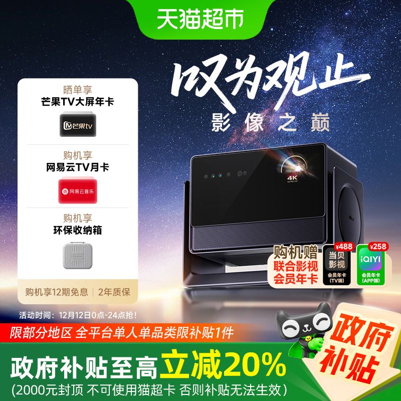 当贝S7UltraMax投影仪