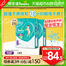 帮宝适超薄干爽绿帮拉拉裤L164宝宝透气裤型纸尿裤轻薄尿不湿