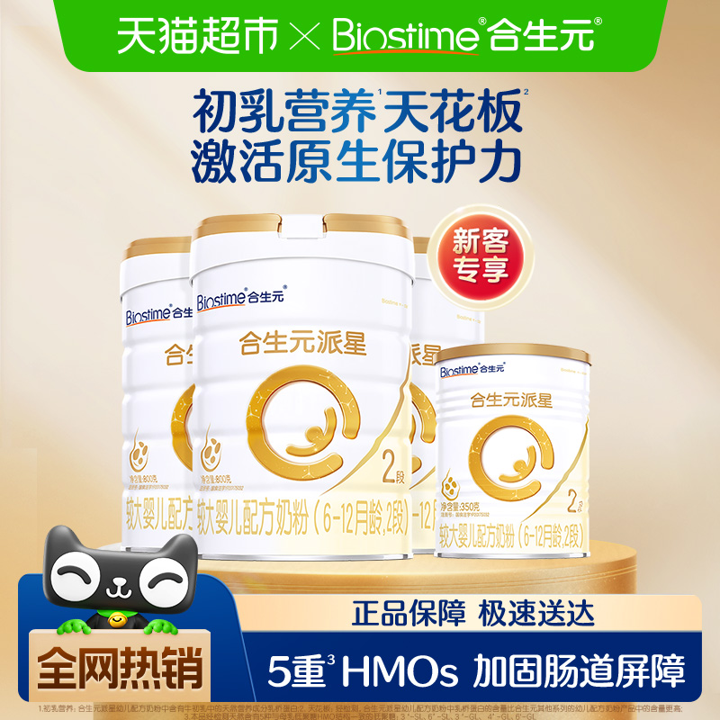 合生元派星2段800g*3婴儿奶粉