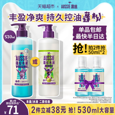 Aussie澳丝蓬松控油洗发水530ml