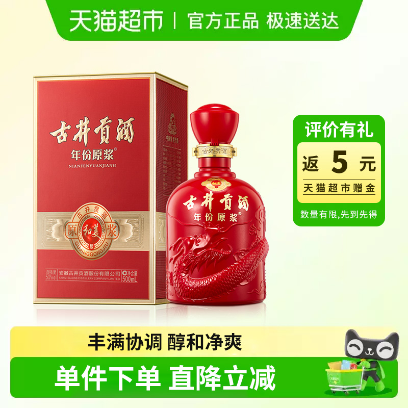 美版古井贡酒年份原浆度