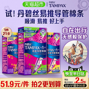 衛(wèi)生棉條組合 丹碧絲tampa易推導(dǎo)管式 下拉享淘金幣優(yōu)惠