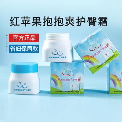 红苹果省妇保同款护臀膏50g*2盒