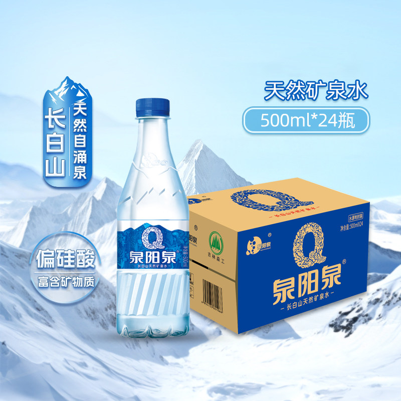 泉阳泉天然矿泉水500ml*24瓶图片