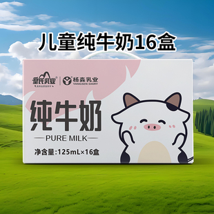 皇氏乳业杨森纯牛奶125ml*16盒儿童粉色小盒装礼盒装