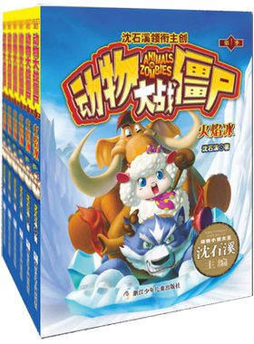 动物大战僵尸系列6册神秘石蛋火