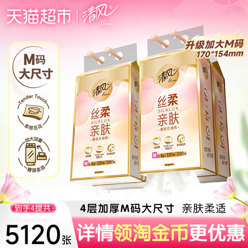 清风悬挂式卫生纸抽纸