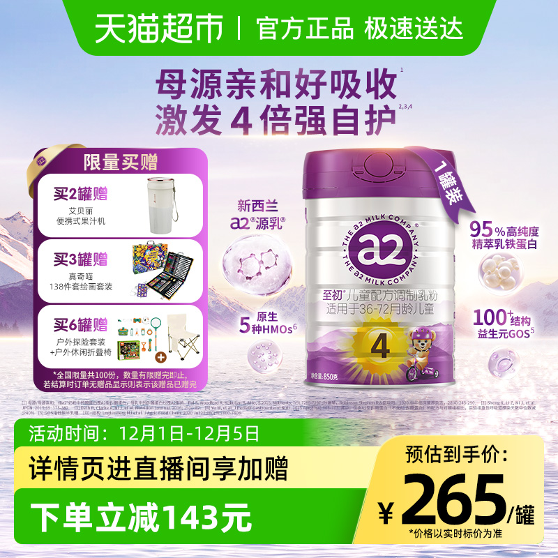 a2至初4段儿童奶粉新西兰进口