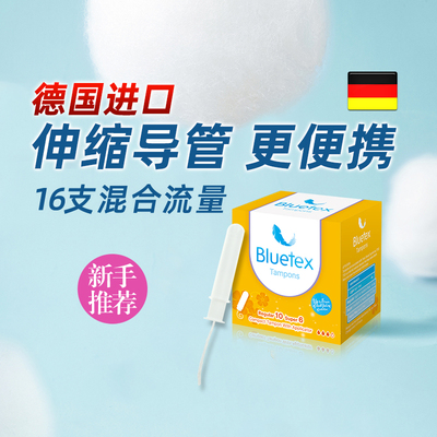 蓝宝丝卫生棉条德国进口