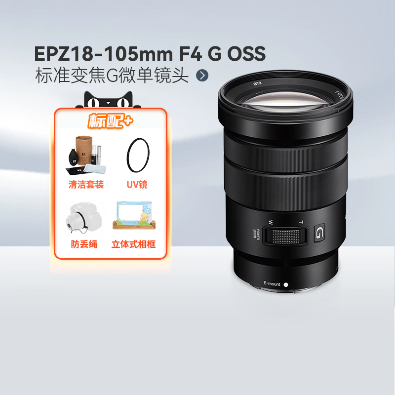 索尼18-105mm标准变焦微单镜头
