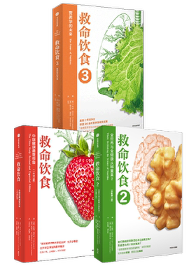 救命饮食三部曲科学营养指南书