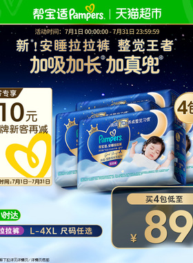 【整觉王者】新帮宝适安睡拉拉裤超薄透气L-4XL夏天尿不湿纸尿裤