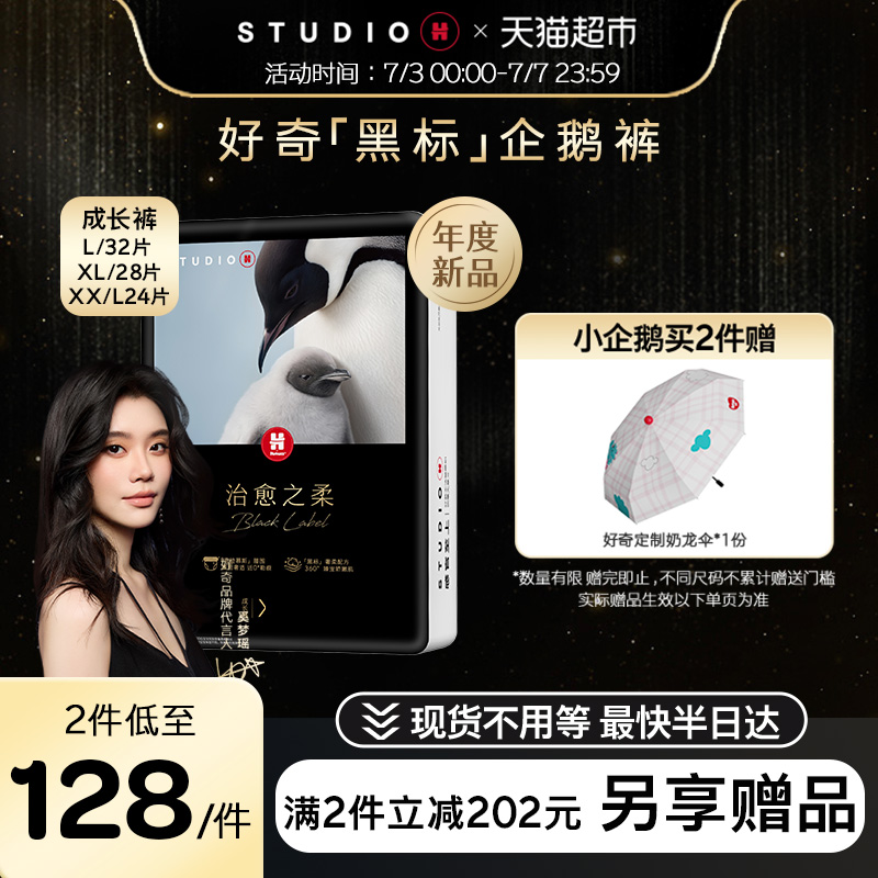 好奇治愈之柔黑标小企鹅拉拉裤L/XL/XXL尿不湿