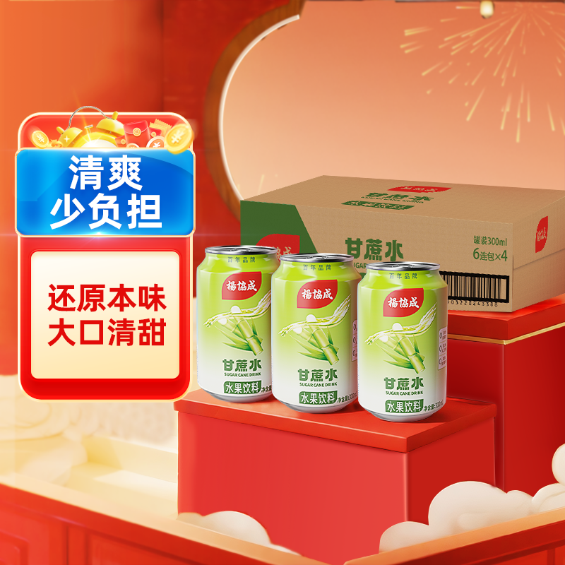 yeo's杨协成果汁饮料甘蔗汁300ml*24罐甘甜解腻整箱装