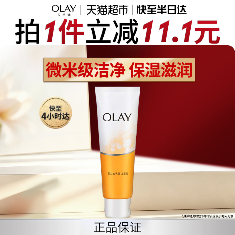 OLAY/玉兰油乳液洗面奶清洁温和保湿洁面乳护肤女士
