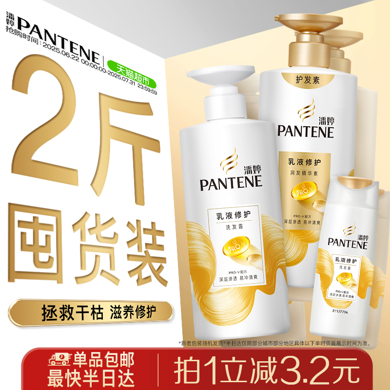 【下拉享淘金币优惠】潘婷乳液修护洗发水露护发素套装柔顺正品