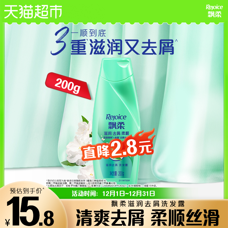 飘柔滋润去屑露止痒洗发水