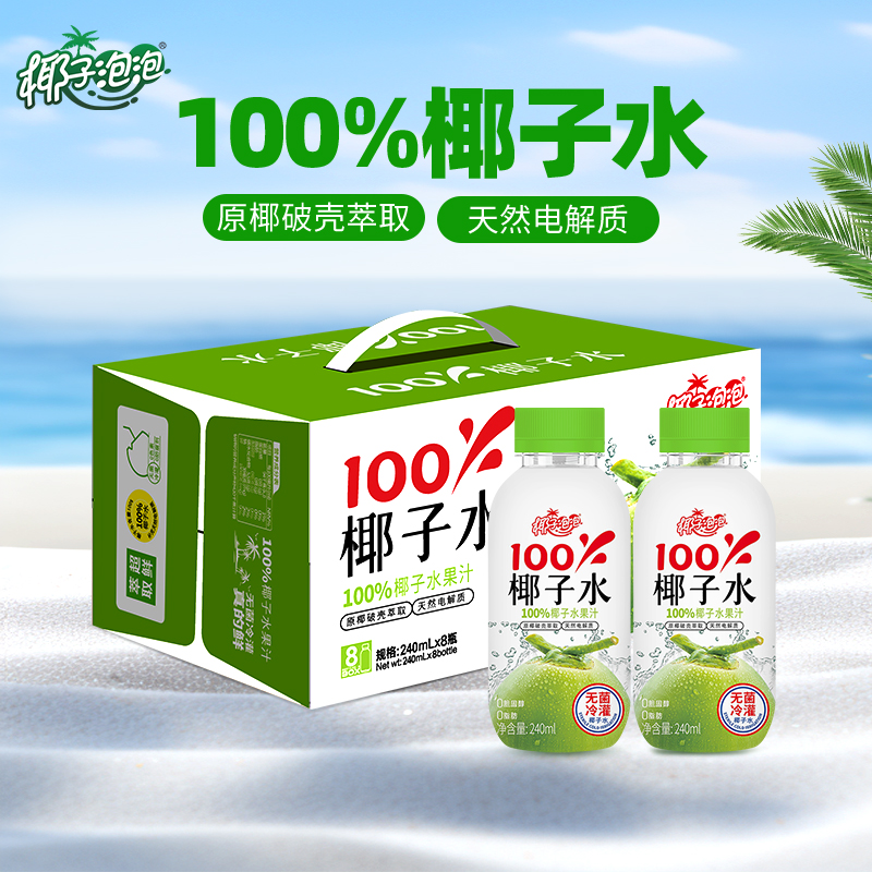 椰子泡泡椰汁水椰子水240ml×8瓶