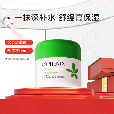孔凤春马齿苋舒缓养护敏感肌面霜