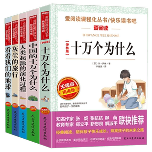任选三四五六年级下册快乐读书吧上红楼梦中国寓言故事十万为什么