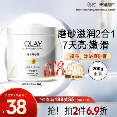 olay身体磨砂烟酰胺去角质