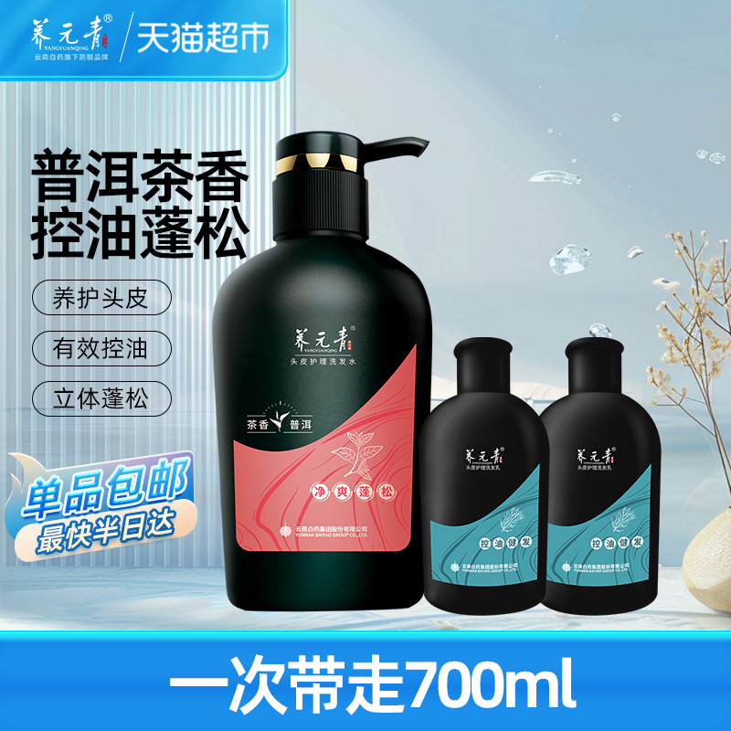 云南白药养元青控油蓬松洗发水