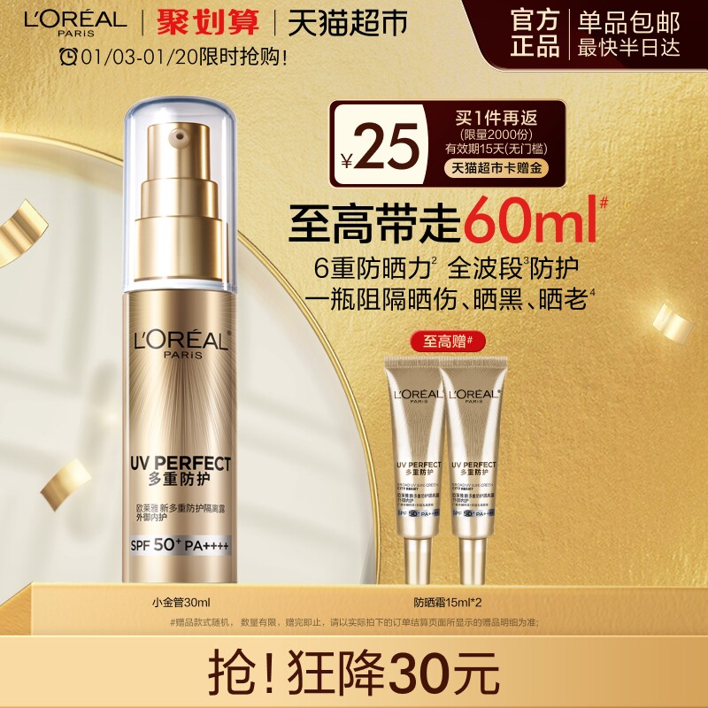 欧莱雅小金管防晒霜30ml清爽面部隔离霜户外身体防晒乳男女SPF50+