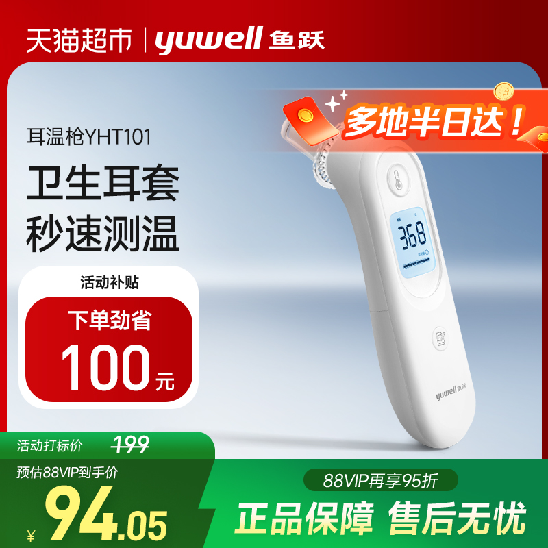 鱼跃婴儿耳温枪温度计电子体温计
