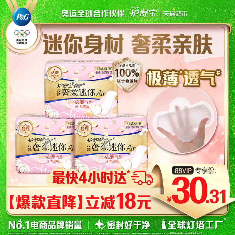 护舒宝云感奢柔棉护垫迷你卫生巾