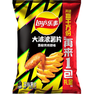 【王鹤棣推荐】Lay’s/乐事大波浪薯片香脆烤鸡翅味零食小吃休闲